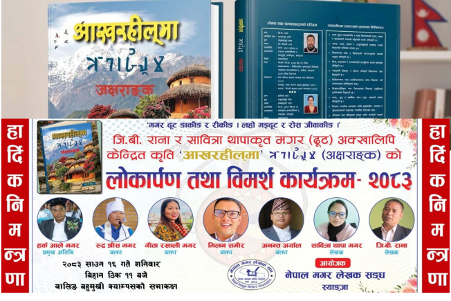 Gandaki Darpan